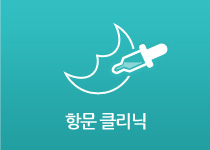 항문 클리닉